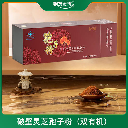 神草林大晟破壁灵芝孢子粉（双有机） 商品图0