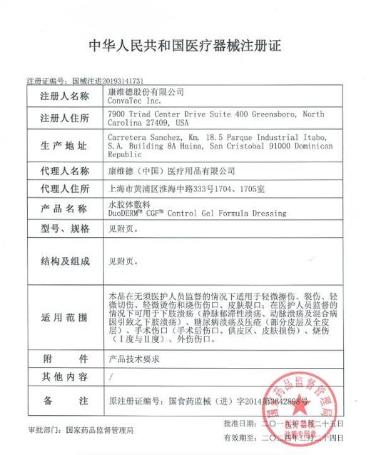 康维德多爱肤duoderm标准水胶体敷料187660 187661 187662 商品图7