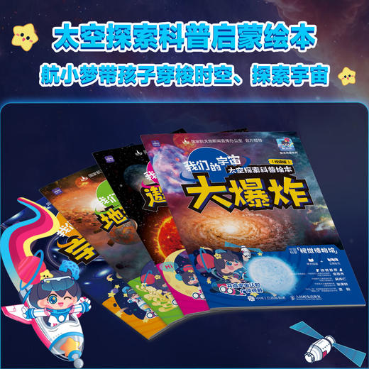 我们的宇宙·太空探索礼盒 商品图2
