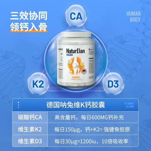 【保税仓】德国 呐兔（NaturElan）钙+维D3+维K2胶囊 90粒 商品图9