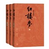 红楼梦 刘旦宅插图本(全3册) 商品缩略图0