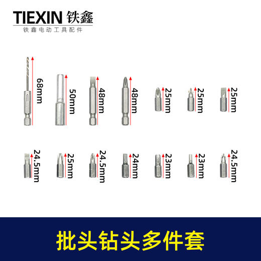 【货号05443】钻头批头多件套螺丝刀十字批一字批加长套筒内六角螺丝刀头 商品图0