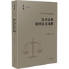 民事证据规则适用通解 商品缩略图0