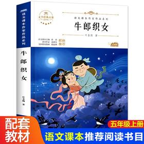 语文课本作家作品系列 《牛郎织女》 非塑封