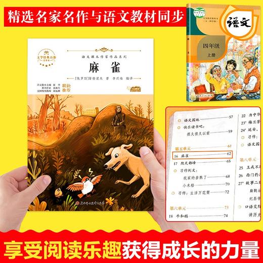 语文课本作家作品系列 《麻雀》 非塑封 商品图2