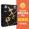 《刘亮程精选作品集》全7册，“乡村哲学家”用文字让你心灵得到安顿 商品缩略图1