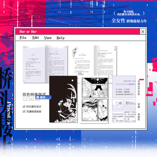 【磨铁图书】桥头楼上 Priest著 商品图5