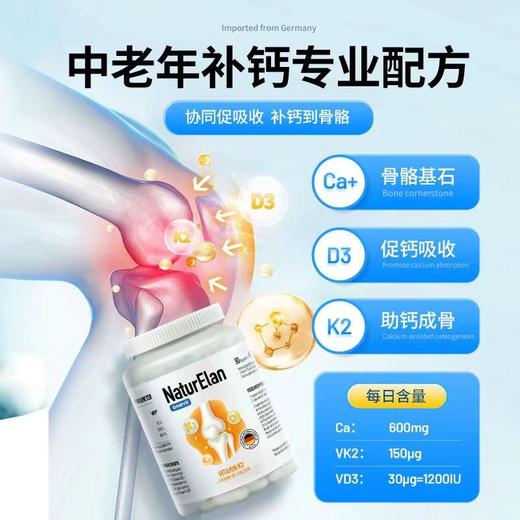 【保税仓】德国 呐兔（NaturElan）钙+维D3+维K2胶囊 90粒 商品图6