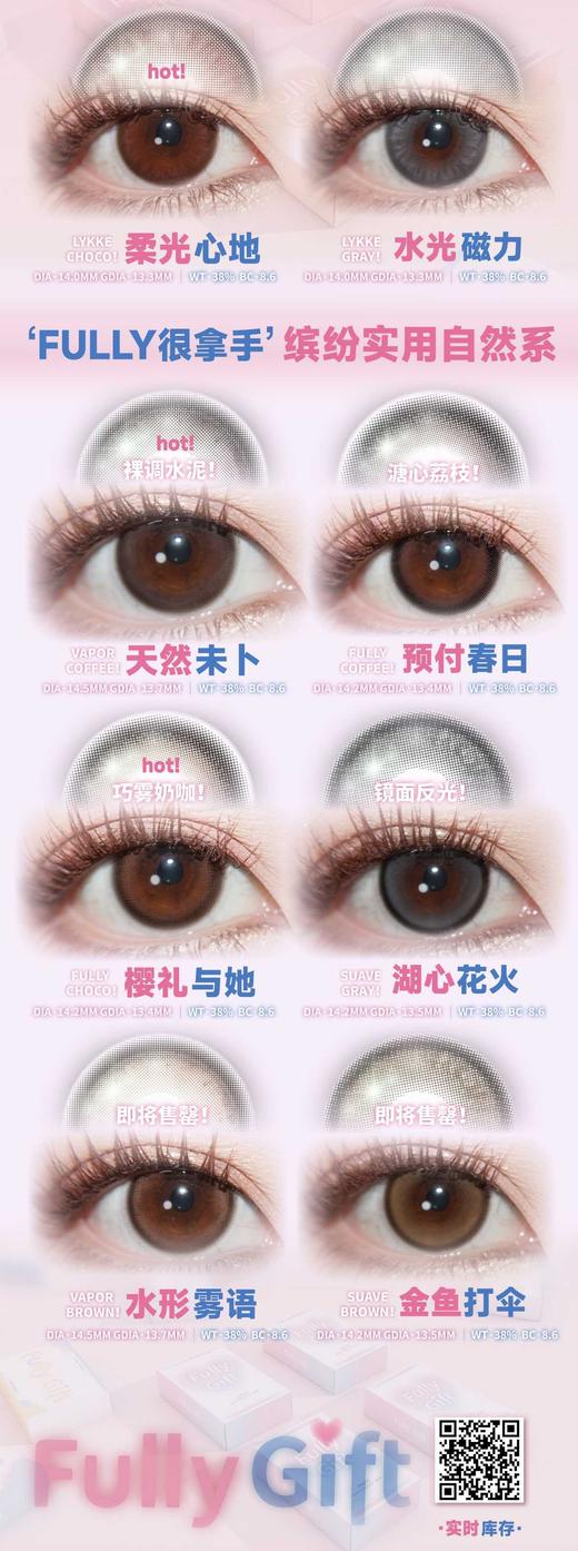 FullyGift 正品年抛，158/一副，258/两副，298/三副 商品图3