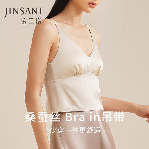 金三塔桑蚕丝V领小衫女bra-in带胸垫舒适亲肤打底可外穿吊带睡衣（限价款）  NSFEB701 商品图1
