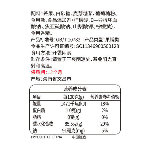 芒果干168g袋装 果脯蜜饯干芒果干 休闲零食小吃 商品图3
