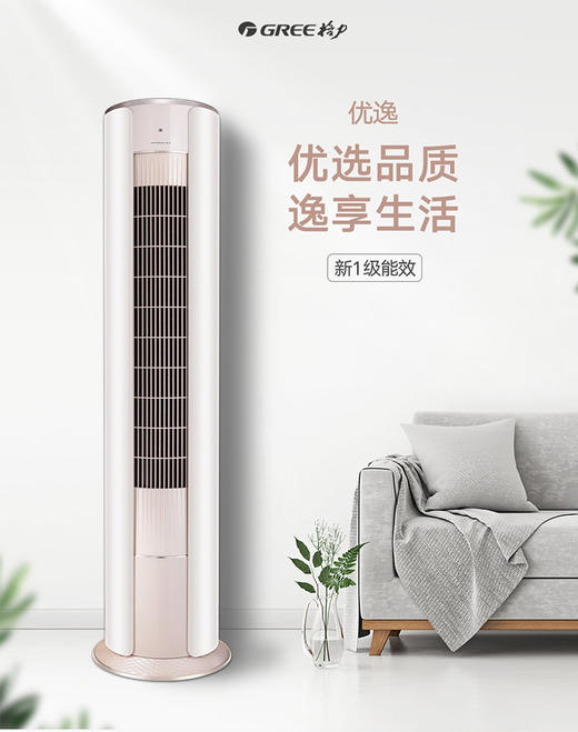 GREE格力 优逸 2匹/3匹 一级能效变频柜机空调 商品图0