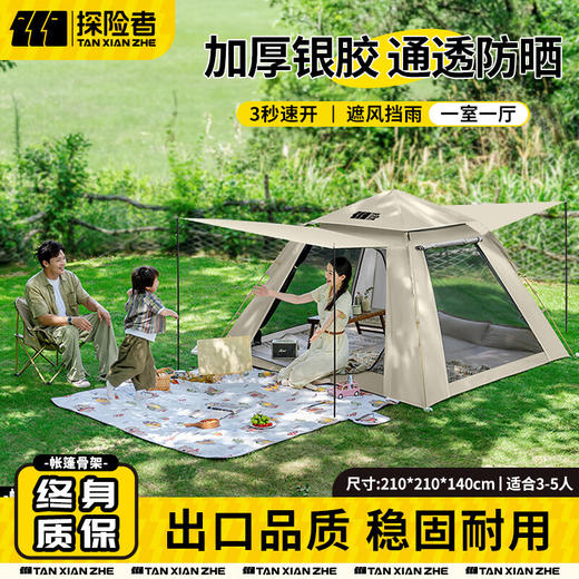 严选 | 探险者 天幕帐篷户外露营帐篷 3-5人 家庭野营装备 加厚防晒帐篷 商品图2