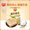 48g榴莲酥卷 夹心饼干蛋卷 商品缩略图1