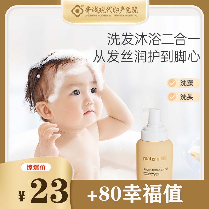【子初】米胚芽婴儿沐浴露洗发二合一