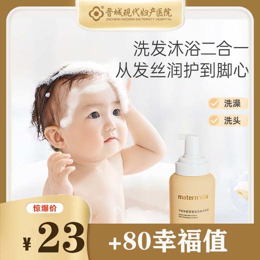 【子初】米胚芽婴儿沐浴露洗发二合一 商品图0