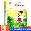语文课本作家作品系列 《我要的是葫芦》 非塑封 商品缩略图0