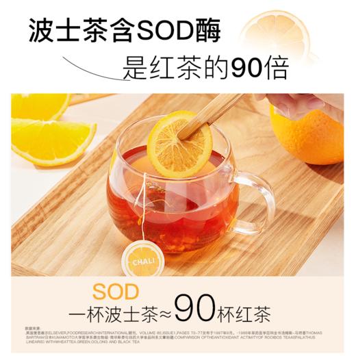 【新品上市】CHALI甜橙路易波士茶 商品图3