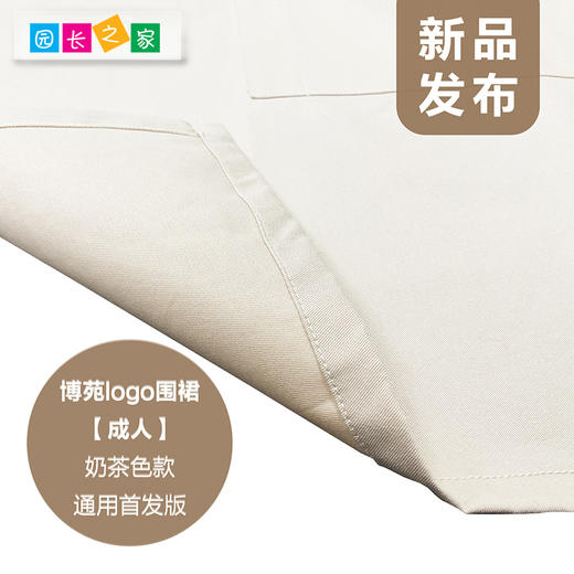 博苑logo成人奶茶围裙 商品图2