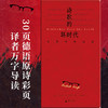 文学纪念碑 诗歌的坏时代：布莱希特诗选 [德]贝托尔特·布莱希特/著 黄雪媛/译 商品缩略图2