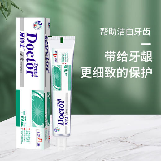 牙博士中药盐牙膏120g*2支 商品图3
