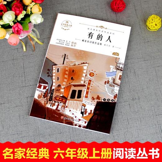 语文课本作家作品系列 《有的人》 非塑封 商品图1