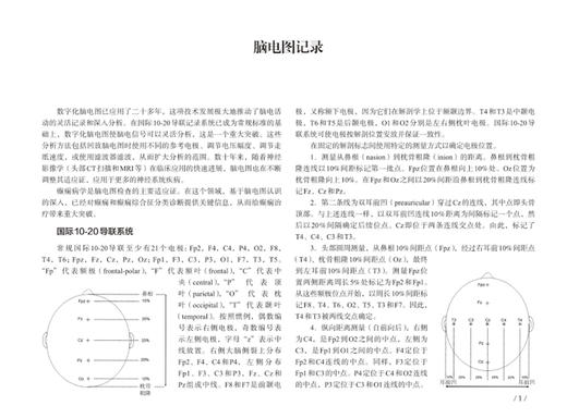 清醒和睡眠脑电图:第3版 脑电图图谱 第1卷 任连坤 遇涛 赵国光译 癫痫诊断脑电图分析解读 中国协和医科大学出版社9787567923249 商品图3