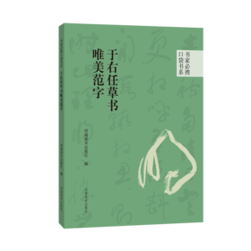 于右任草书唯美范字