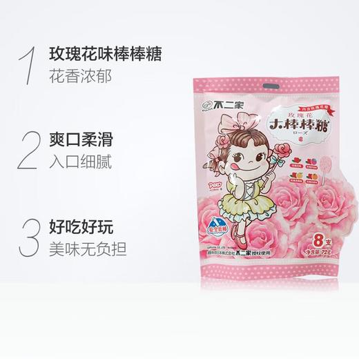 不二家玫瑰花大棒棒糖8支袋装72g/袋（玫瑰花味+玫瑰草莓味+玫瑰黄桃味+玫瑰香橙味） 商品图2