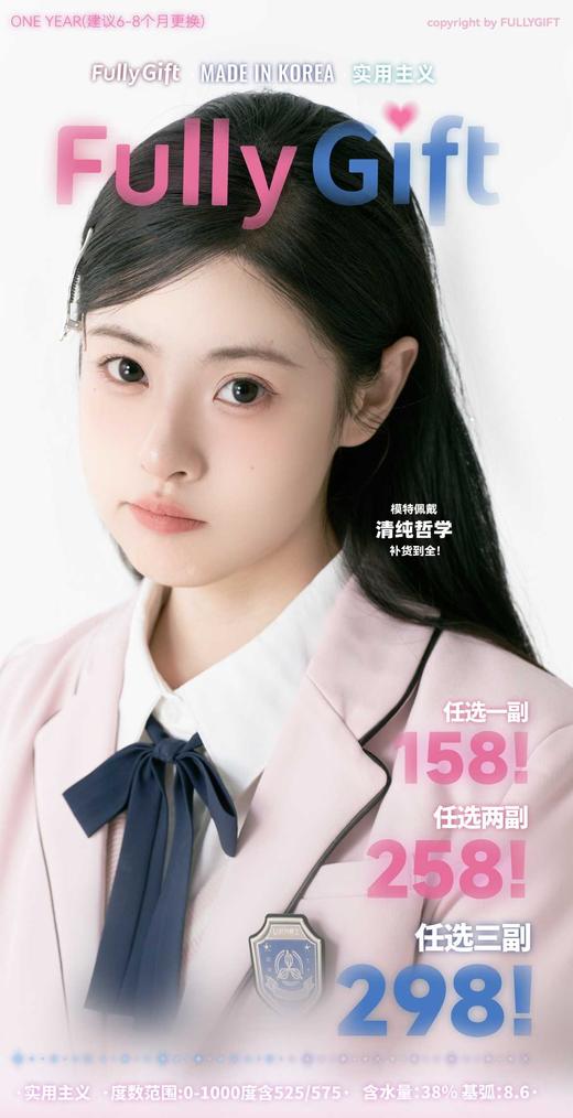 FullyGift 正品年抛，158/一副，258/两副，298/三副 商品图0