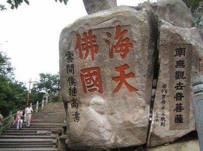 普陀山祈福还原二日游 商品图1