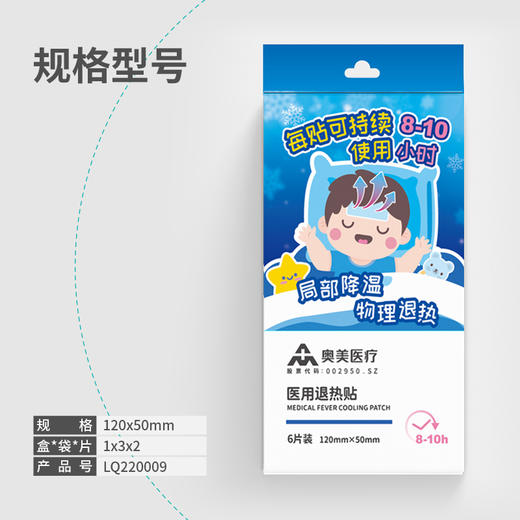 奥美医疗 医用退热贴 婴幼儿儿童退烧贴物理降温冷敷贴 商品图3