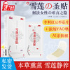 【专利本草护垫】丁教授雪莲の圣贴 8片/盒 商品缩略图0