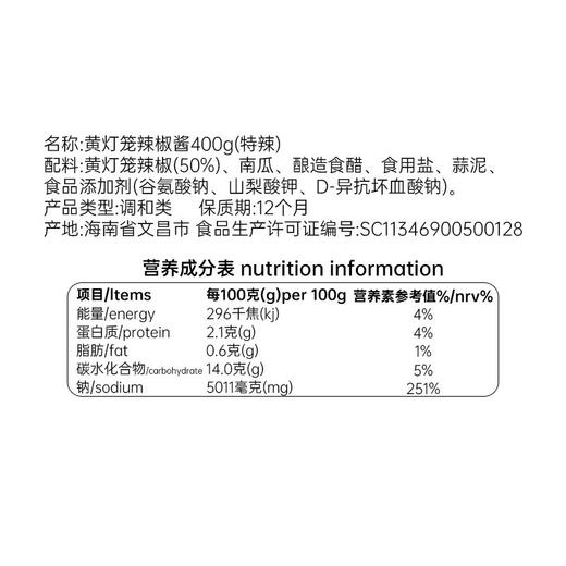 黄灯笼辣椒酱400g 特辣型 厨房调味【129元任选8件】 商品图2
