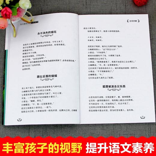 语文课本作家作品系列 《去年的树》 非塑封 商品图4