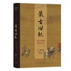 蒙古世纪：元代中国的视觉文化（1271—1368） 商品缩略图0