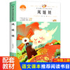 语文课本作家作品系列 《风娃娃》 非塑封 商品缩略图0