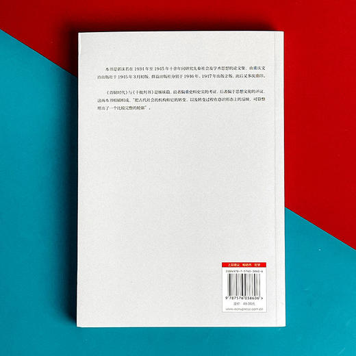 青铜时代 郭沫若精品集 著名历史学家郭沫若传世经典 商品图2