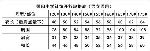 暨阳小学-针织开衫 商品图1