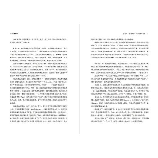 东线炼狱 德国反坦克兵的东线日记 1941-1942 商品图3