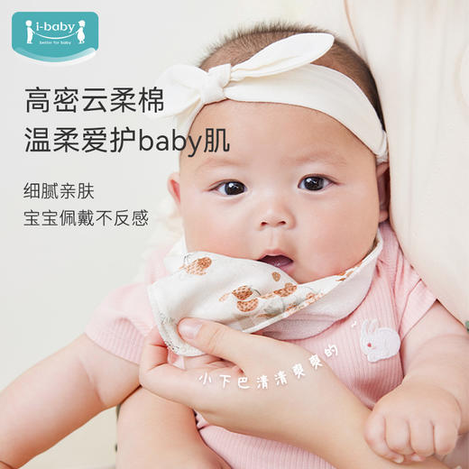 i-baby/英伦宝贝竹棉抑菌纱布三角巾20×42cm 商品图6