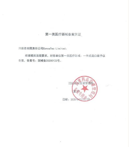康维德一件式肛肠造口袋22771 下单送造口腹带 结算页面选择赠品尺码 商品图4