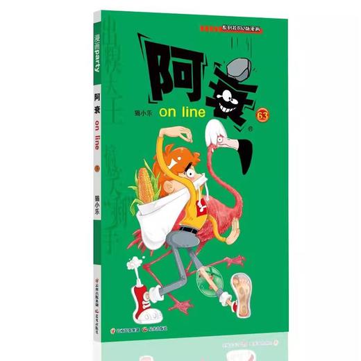 阿衰 on line 63 商品图0