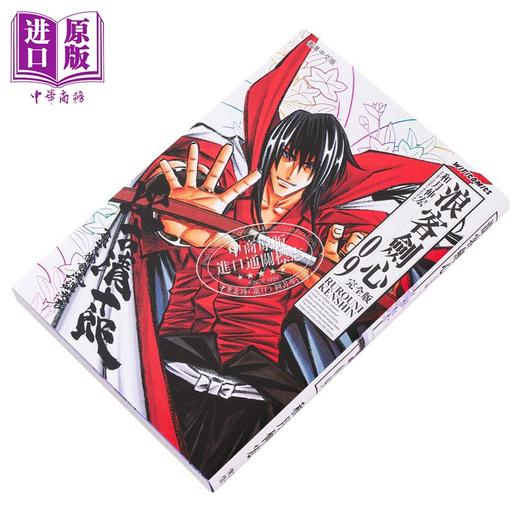 【中商原版】漫画 浪客剑心 完全版 9 和月伸宏 港版漫画书 文化传信 商品图1
