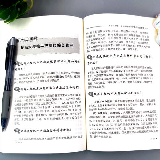 设施大樱桃栽培与病虫害防治百问百答 商品图3