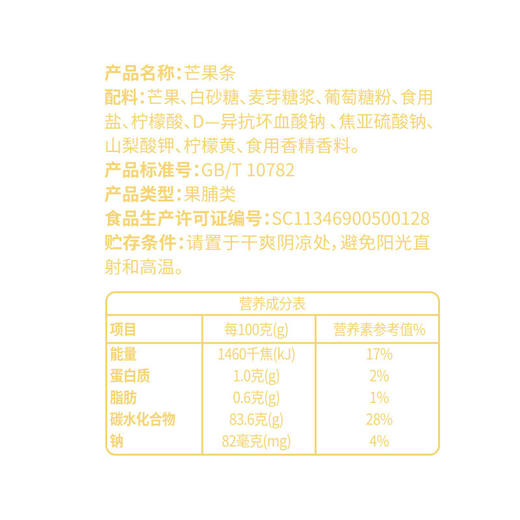 芒果干（条）80g 果脯蜜饯干 休闲零食小吃 商品图5