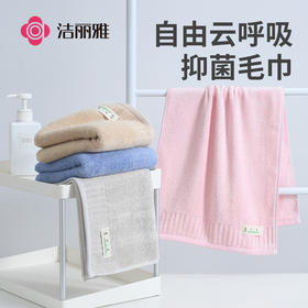 洁丽雅吸水毛巾成人家用不掉毛学生宿舍抑菌速干面巾柔软裹巾加厚