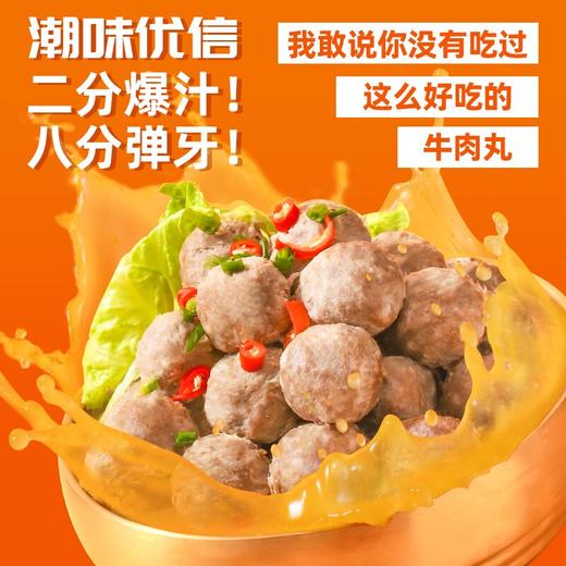 📢到手3斤，正宗潮汕牛肉丸，新鲜制作，肉质紧实爆汁，牛丸250g/包 商品图0