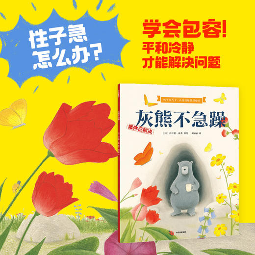 鸭子生气了:儿童情绪管理绘本(全3册) 商品图2