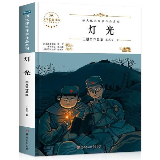 语文课本作家作品系列 《灯光》 非塑封 商品图6